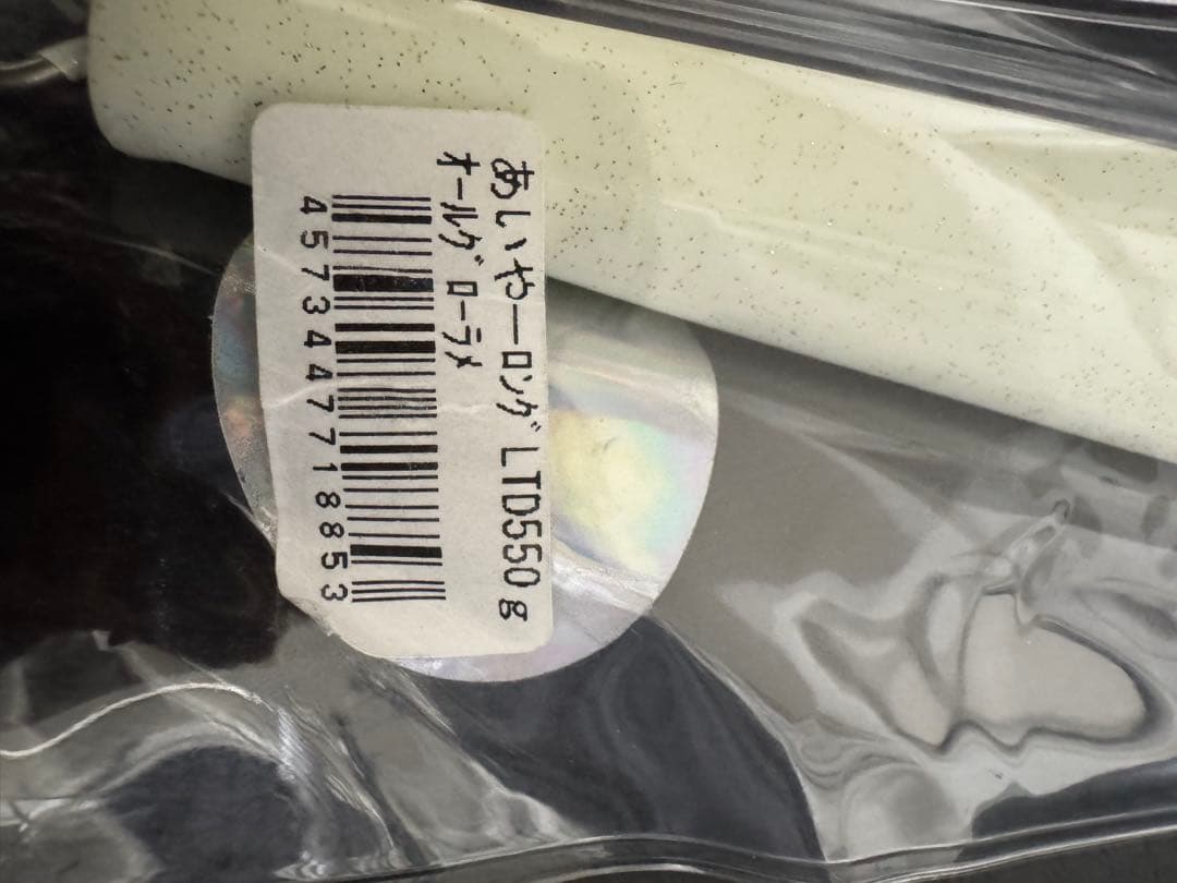 タナジク　アイヤーロング550g 2個