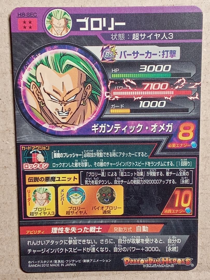 ゆき／ドラゴンボールヒーローズ 8弾／H8 全種コンプ