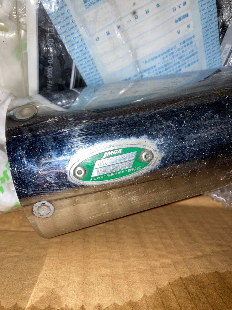 最終処分　値下げ不可　スーパーカブ110 MORIWAKI メガホンマフラー