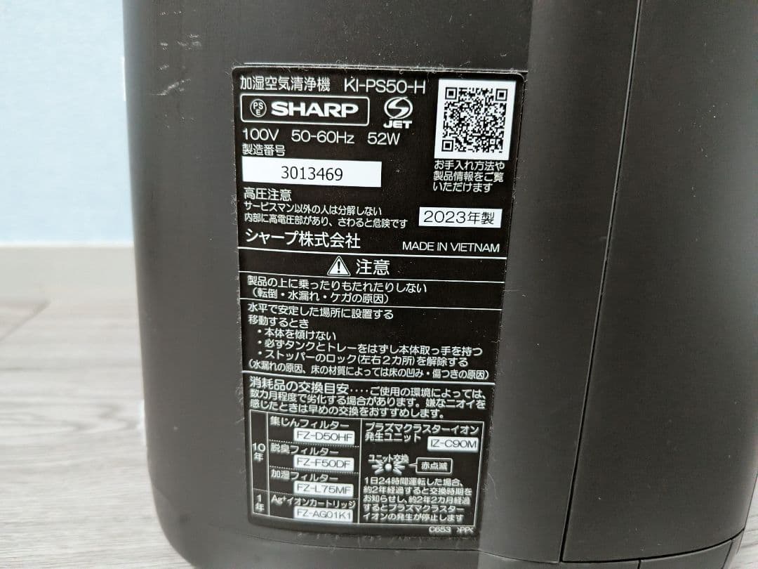 23年製 シャープ 加湿空気清浄機 KI-PS50 プラズマクラスター25000
