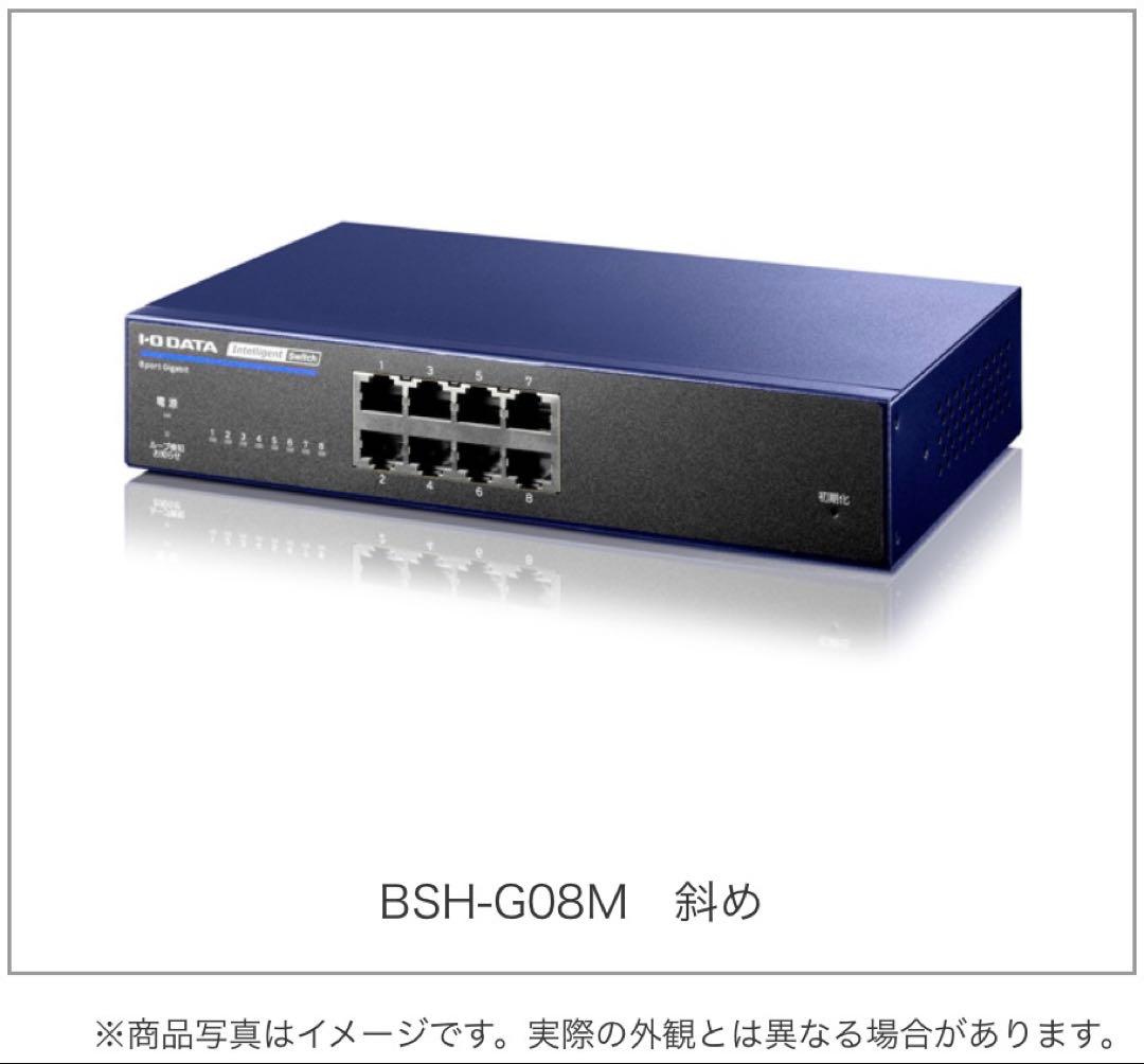 インテリジェントスイッチ BSH-G08M I-O DATA(美品)