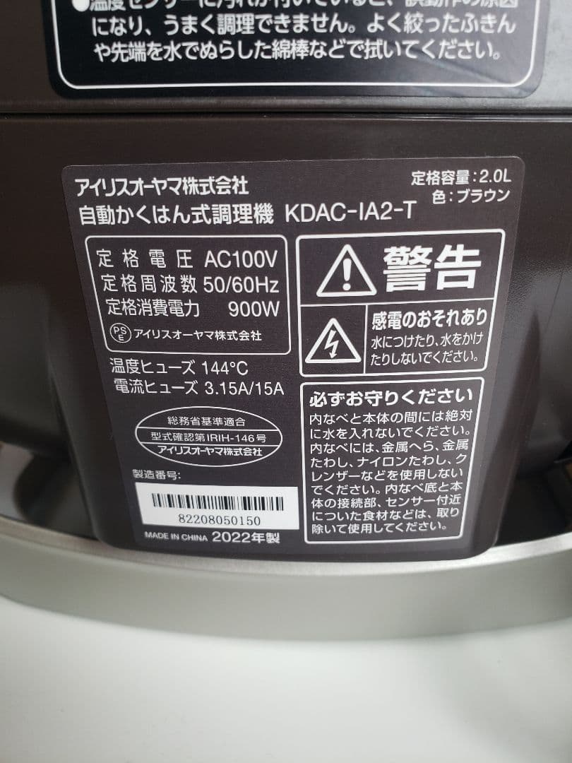 『グルグル』アイリス自動かくはん式調理機　KDACT-IA2-T2022製