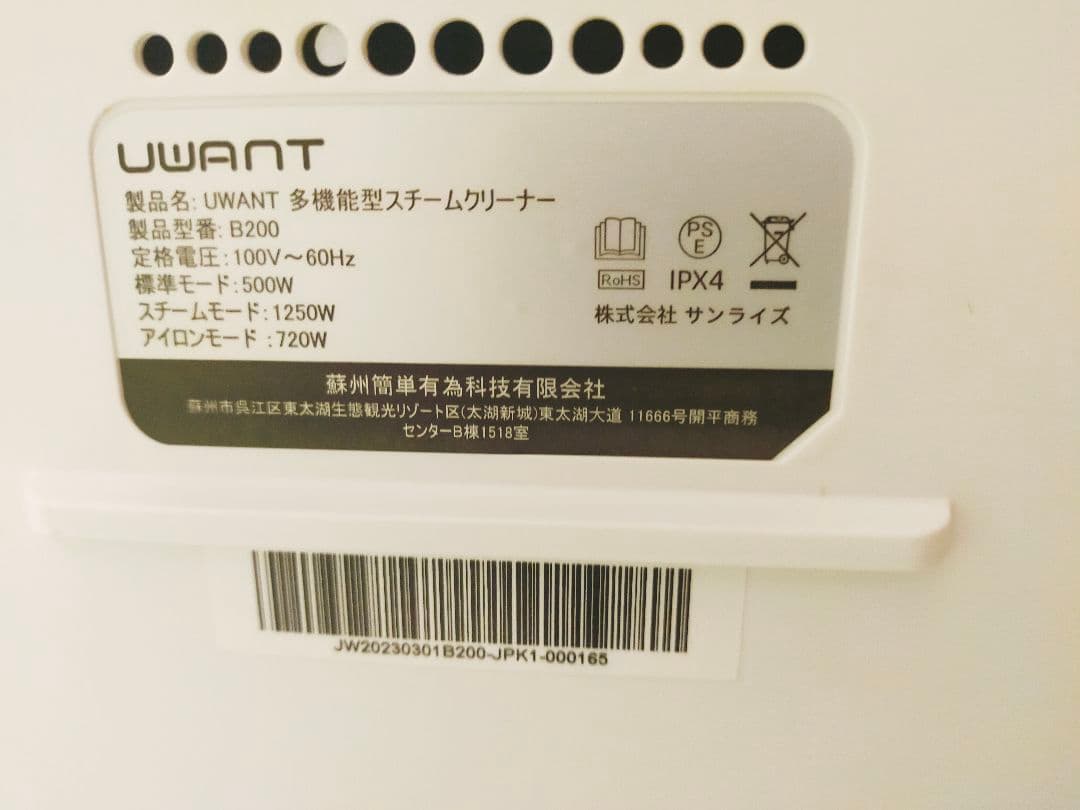 ★専用洗浄液付★UWANT B200 ユワント スチームリンサークリーナー
