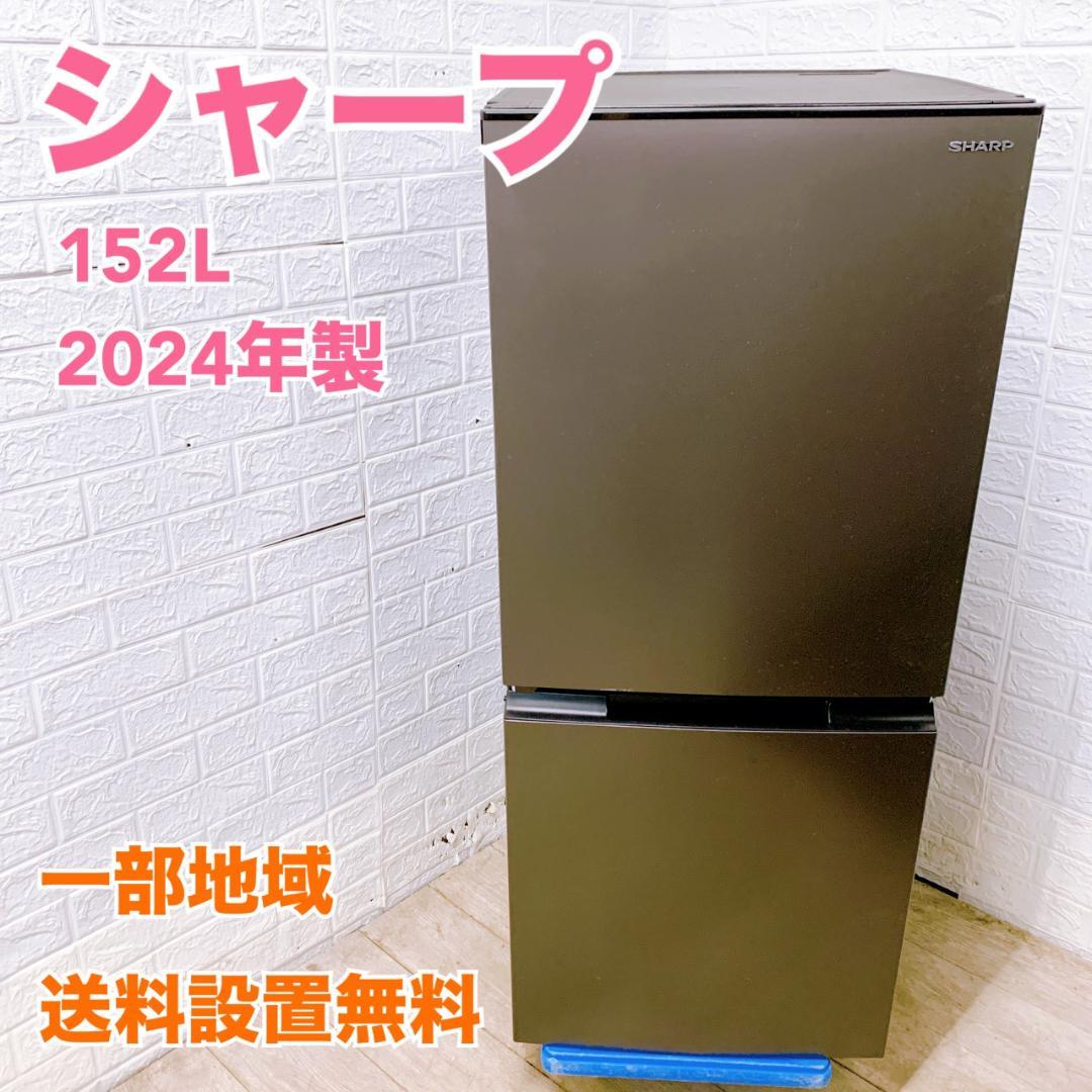 OE01313 シャープ 152L 冷蔵庫 一人暮らし 小型
