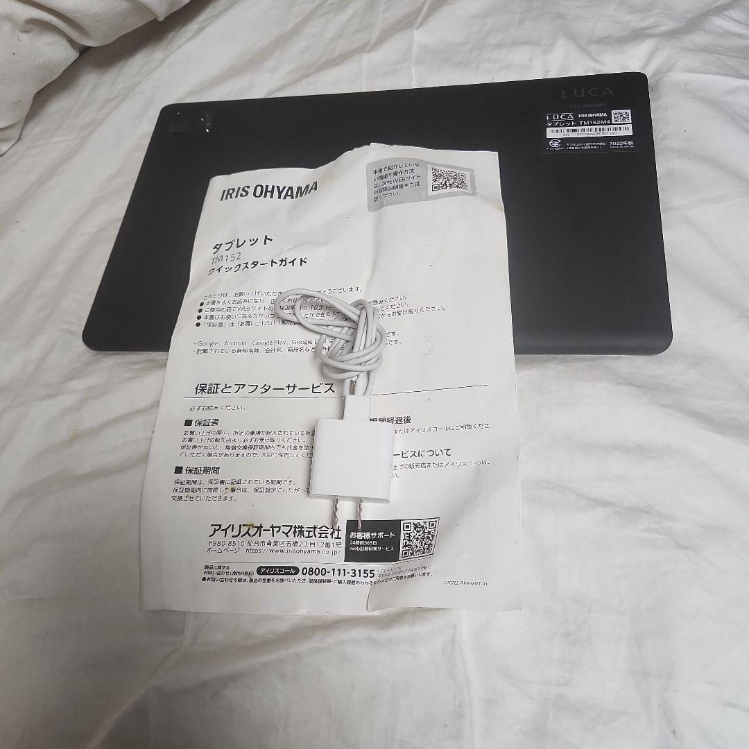 アイリスオーヤマ　TM152M4 LUCA タブレット　15.6インチ