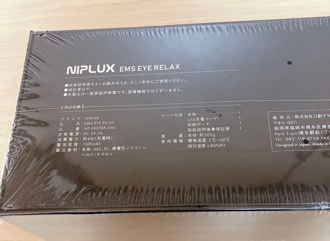 【新品未開封】NIPLUX EMS アイリラックス NP-ER23BK-EMS