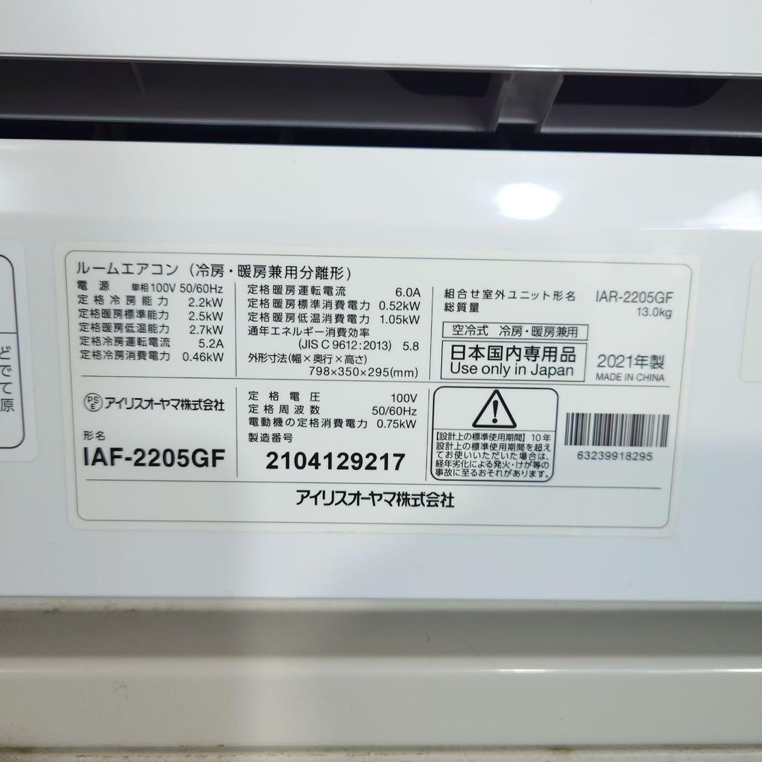 アイリスオーヤマ エアコン IAF-2205GF 6畳用 2021年製 J003