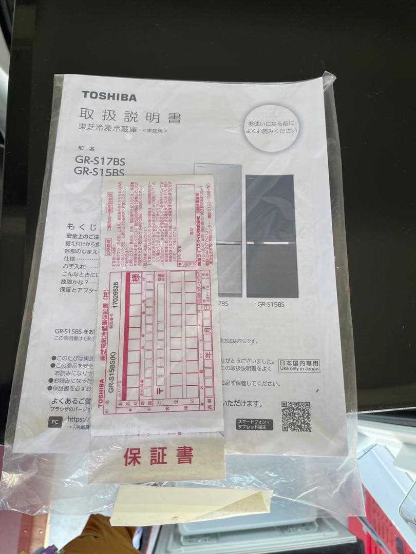 引取歓迎愛知　東芝 153L GR-S15BS(K) 2021年製
