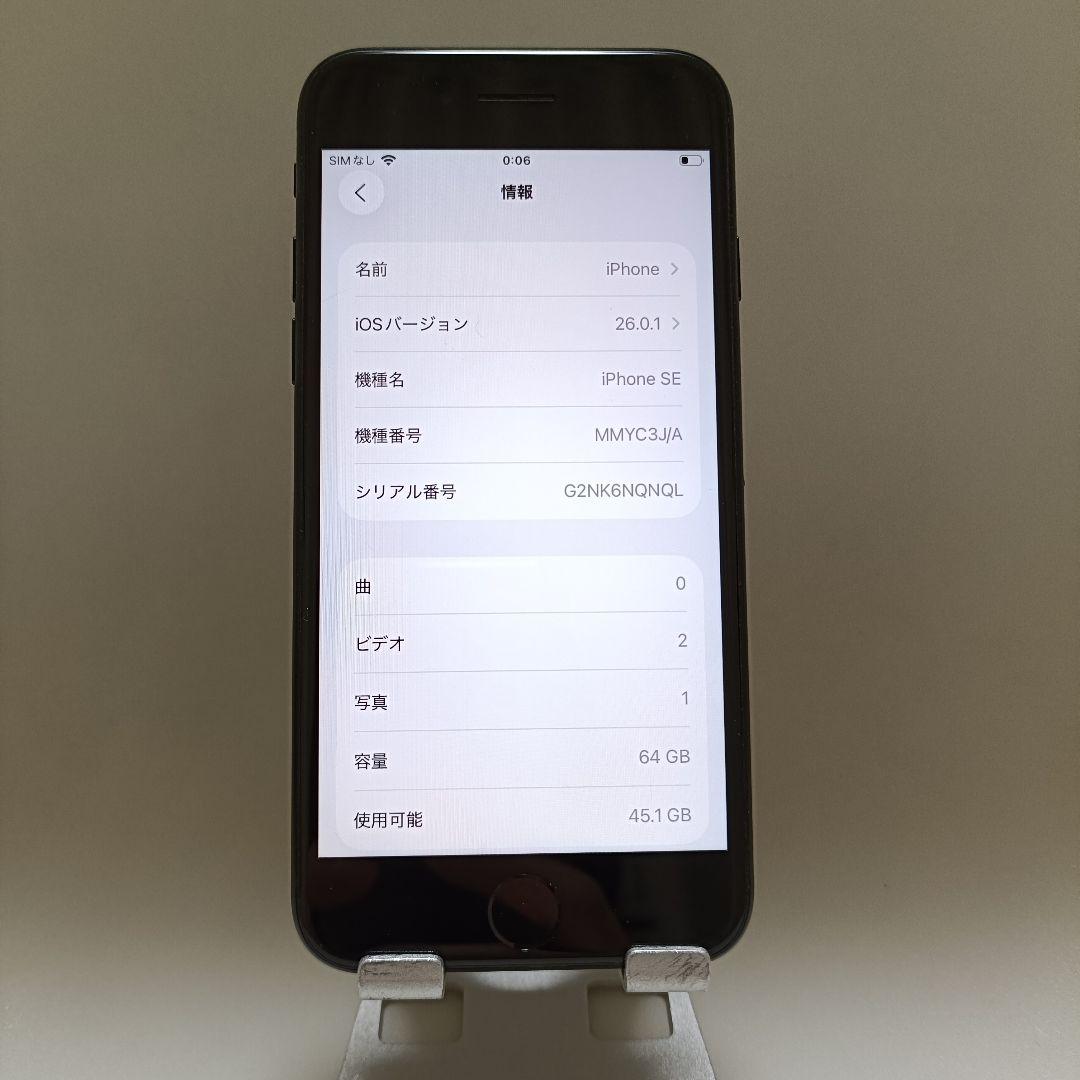 iPhone SE 第3世代 64GB ミッドナイト　バッテリー残90%