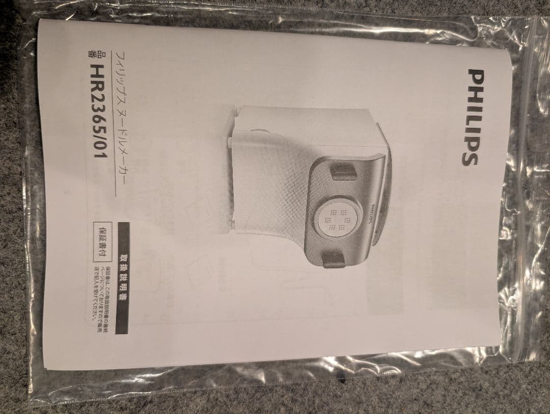 PHILIPS Avance Collection ヌードルメーカー