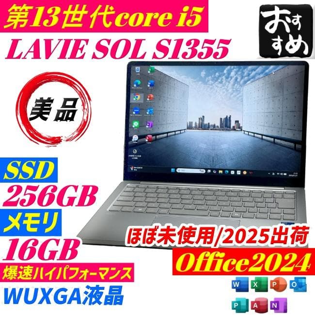 ★美品/ほぼ未使用★NEC LAVIE SOL 第13世代 タッチ 16GB