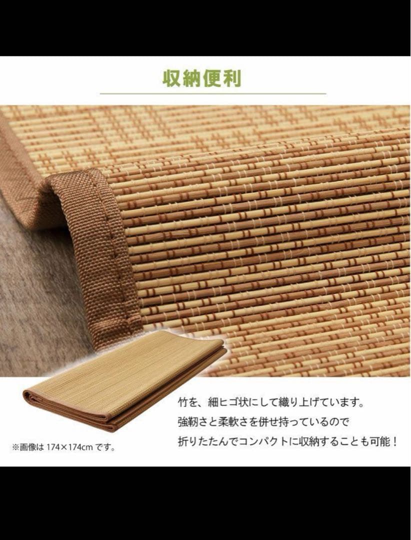 IKEHIKO 竹ラグ カーペット　174x261cm
