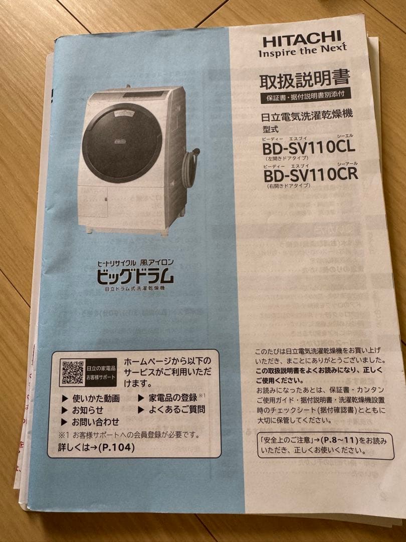 引取限定 日立 ドラム式洗濯機 BD-SV110CL / BD-SV110CR