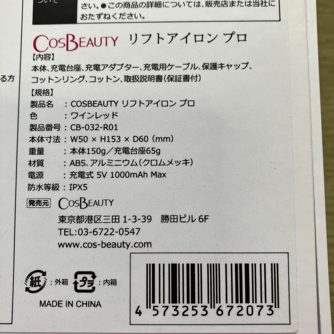 ボディ・フェイスケア COSBEAUTY CB-032-R01