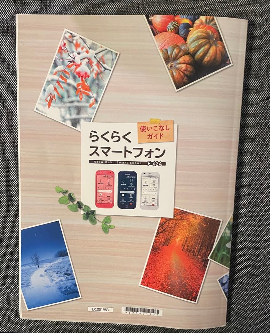 らくらくフォン F42A docomo スマートフォン 充電器 富士通　ドコモ