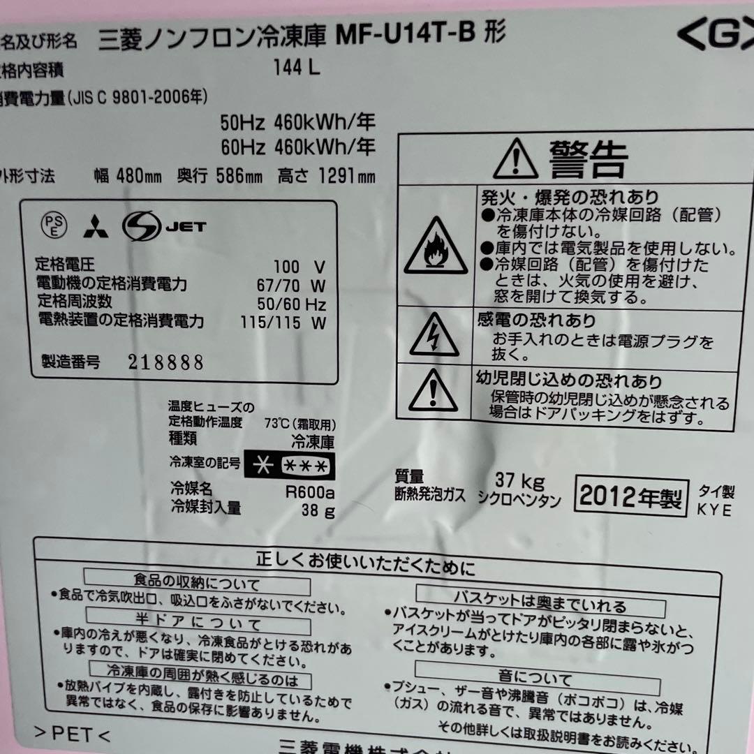 プロフ必読！引き取り希望！MITSUBISHI 144L 冷凍庫 冷凍ストッカー