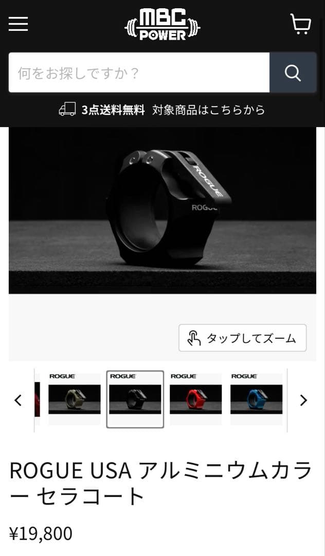 ROGUE FITNESS USAアルミニウムカラー セラコート ブラック