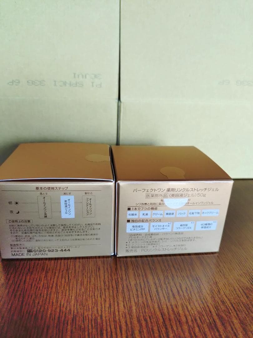 Perfect One ワンダブル ストレッチゲル 2個セット