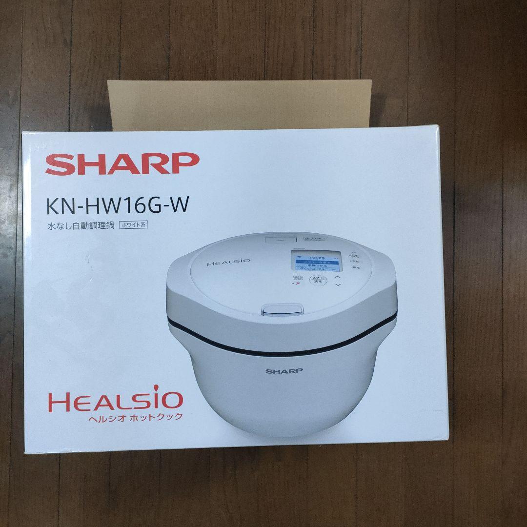 SHARP KN-HW16G-W ヘルシオホットクック　新品未使用