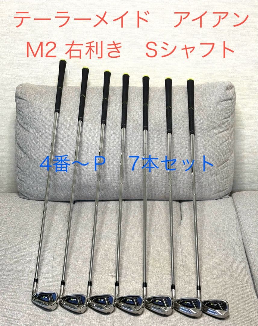 テーラーメイド M2 アイアンセット 右利き Sシャフト 7本セット