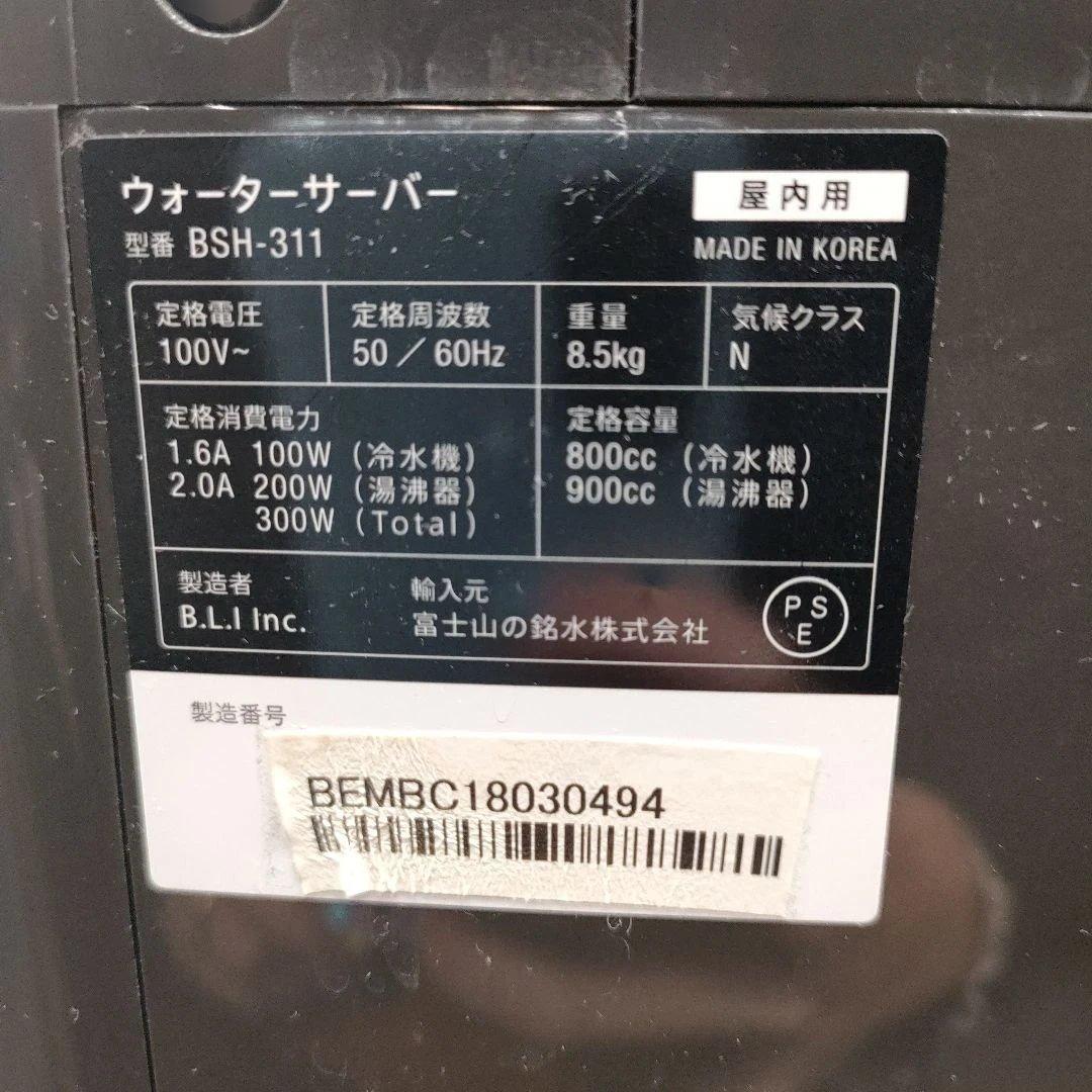 動作確認済み　mini every ウォーターサーバー　BHS-311