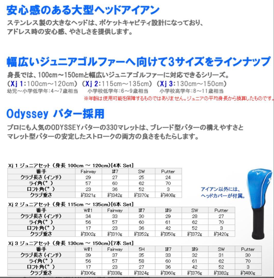 専用⭐︎Callaway 子供用　ゴルフクラブ5本＋バッグセット