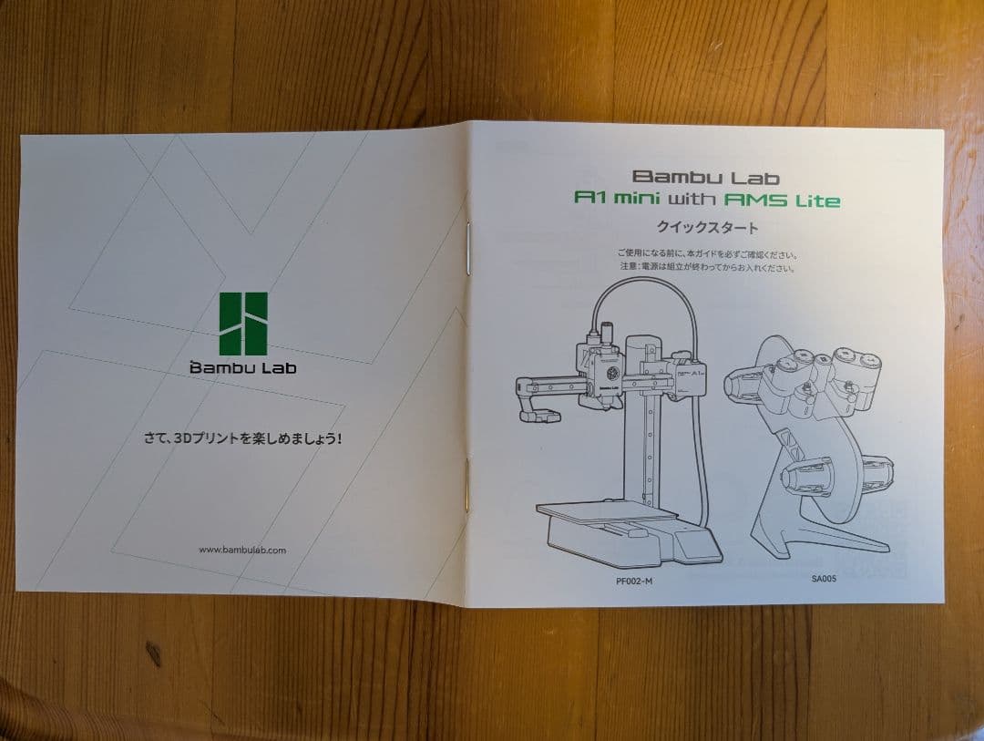 3Dプリンター用AMS（Bambu Lab A1 miniセット品）