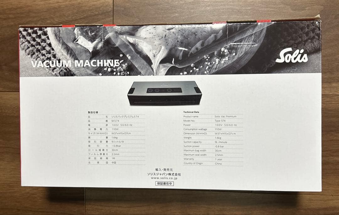 ソリスバックプレミアム574.真空パック器
