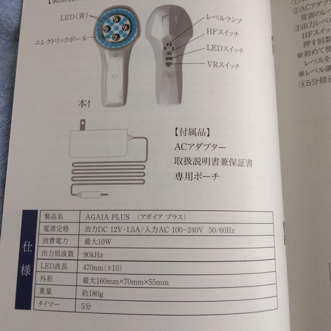 BIOTECH AGAIA PLUS アガイアプラス スカルプケア 美顔器