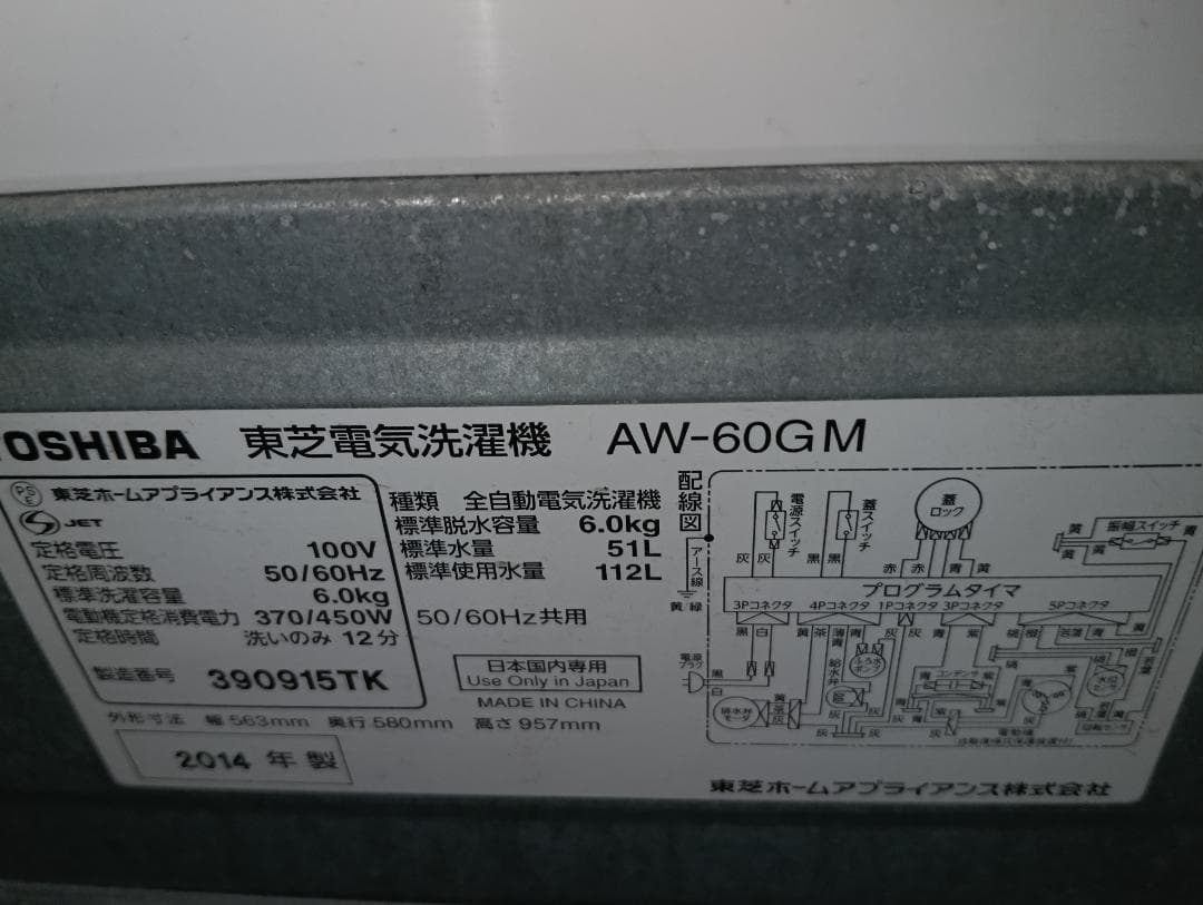 TOSHIBAドラム洗濯機STAIN CRYSTAL DRUM2014年製6kg