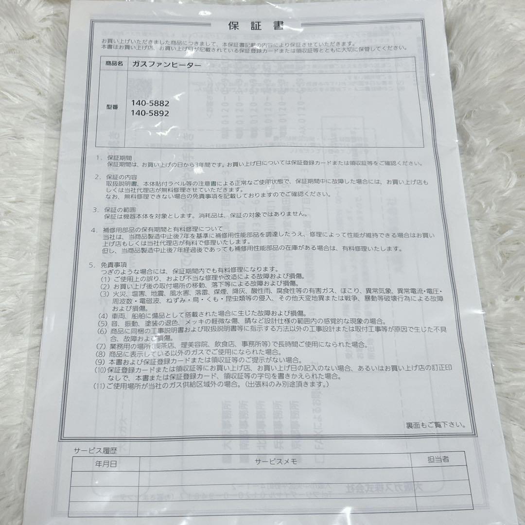 【未使用】大阪ガス 都市ガス用 ガスファンヒーター