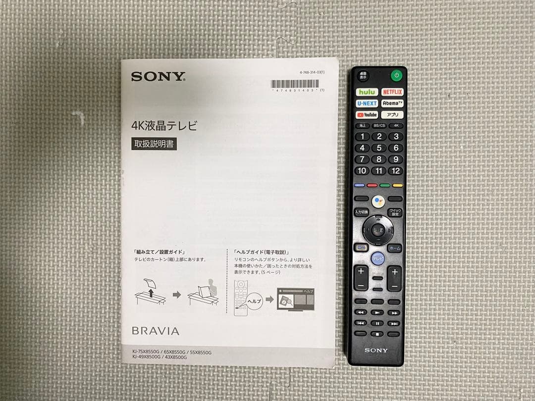 1都4県送料無料 SONY BRAVIA KJ-55X8550G 4K テレビ