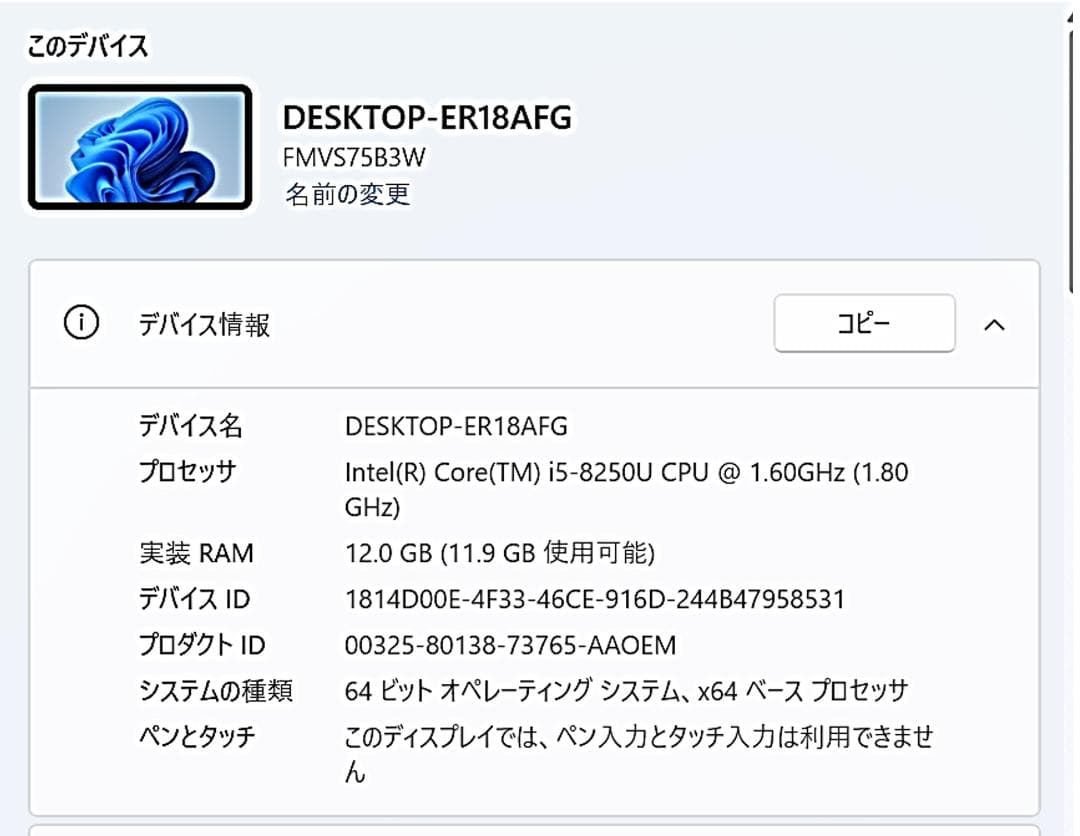 13インチ富士通　FHD　8世代i５　250GB　12GB　Office2024