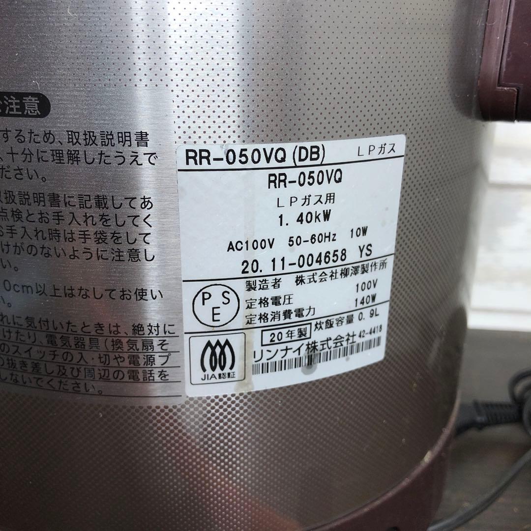 Rinnai リンナイ　LPガス ガス炊飯器 こがまる RR-050VQ 炊飯器