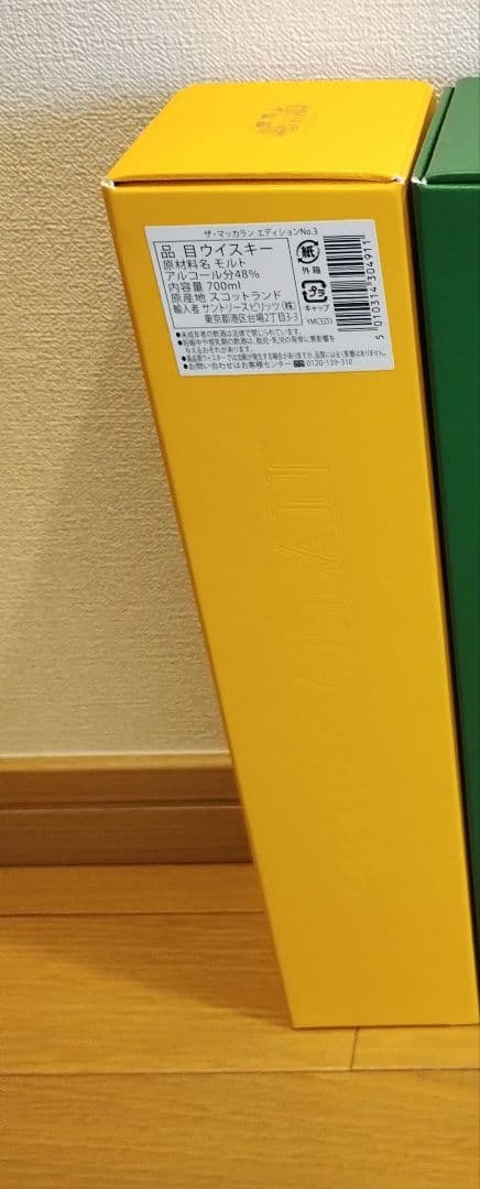 ザ・マッカラン　エディションNo.3 新品　正規品