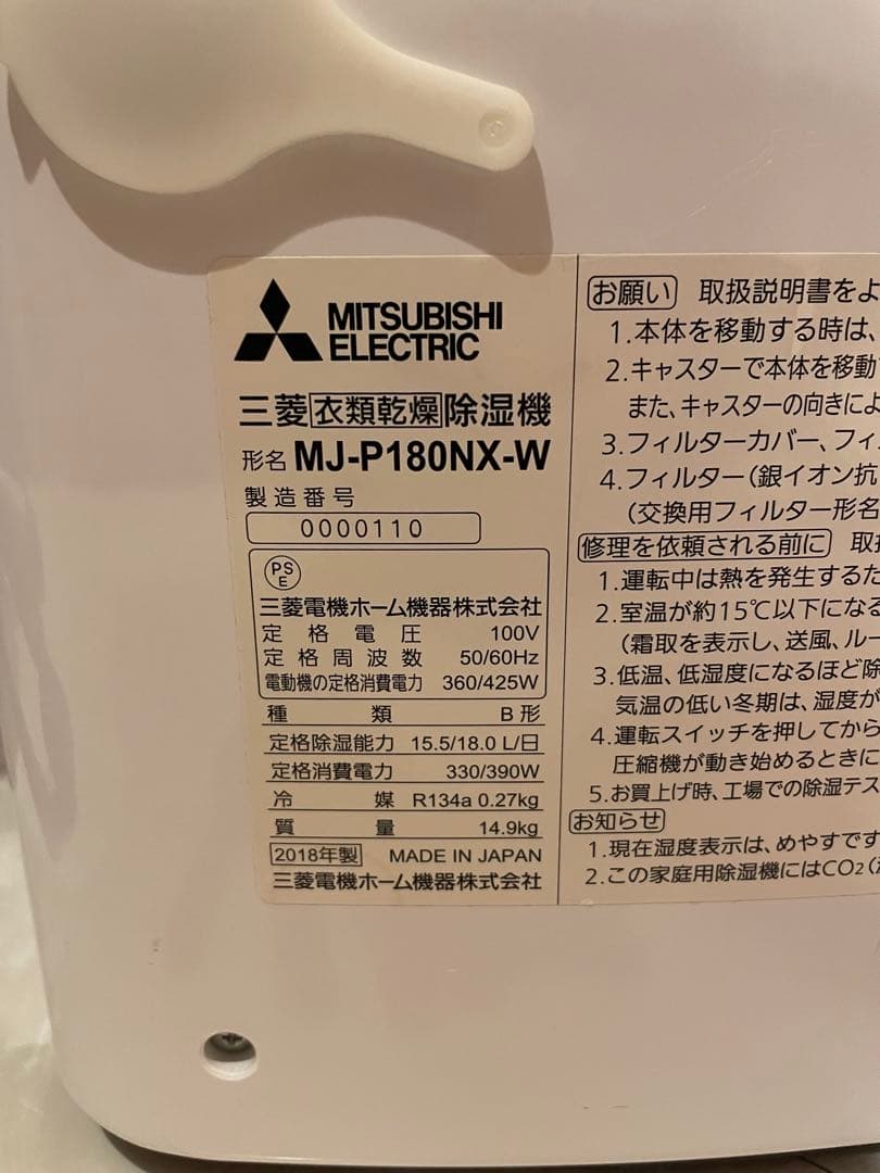 三菱電機製 MJ-P180NX-W 衣類乾燥 除湿機