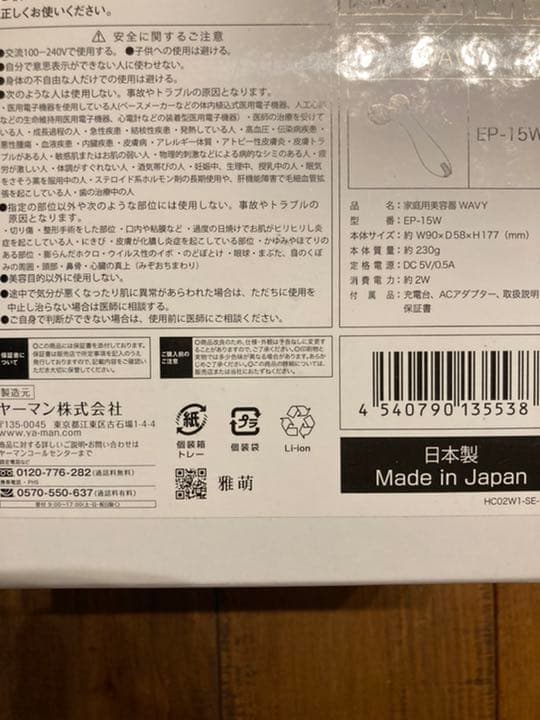 【Y/M by YA-MAN】WAVY EMSローラー