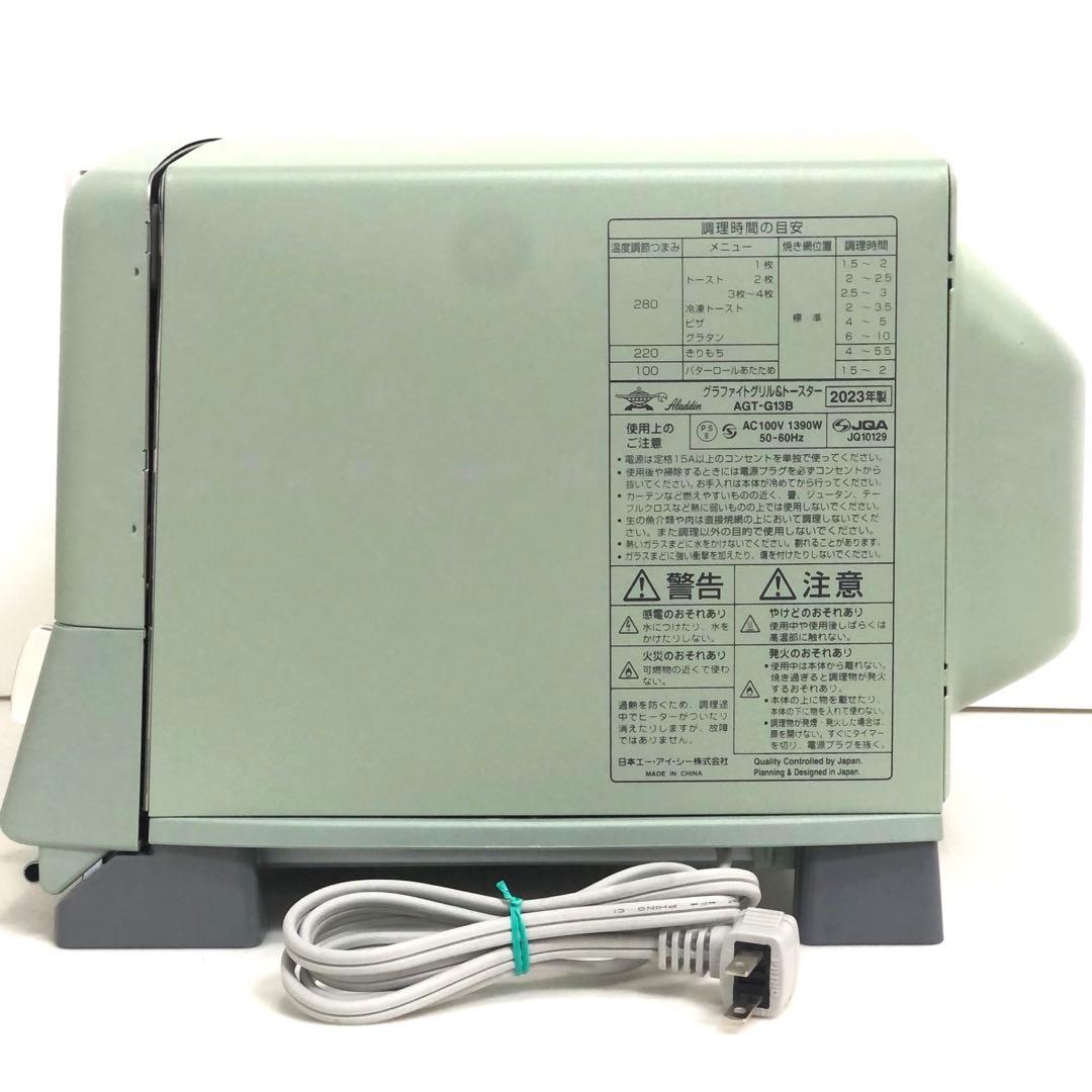 アラジン　グリル＆トースター　AGT-G13B 2023年製　グリーン