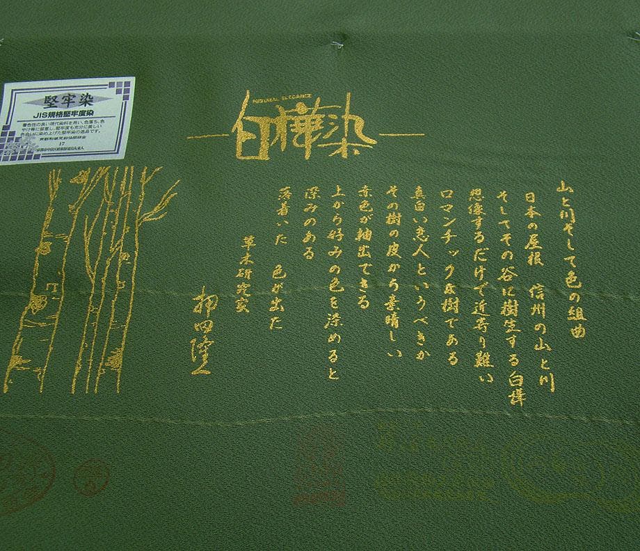 ★新品 裄７０ｃｍ 堅牢染 色無地 反物（正絹）未使用＜Ｇｍ734＞★