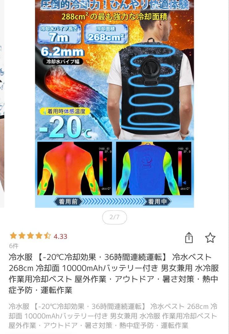 冷水服　男女兼用