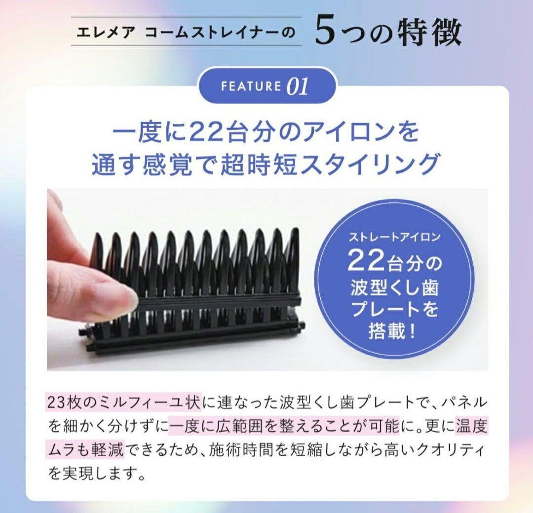 ELEMEA エレメアコームストレイナー SCK-K01W 美品