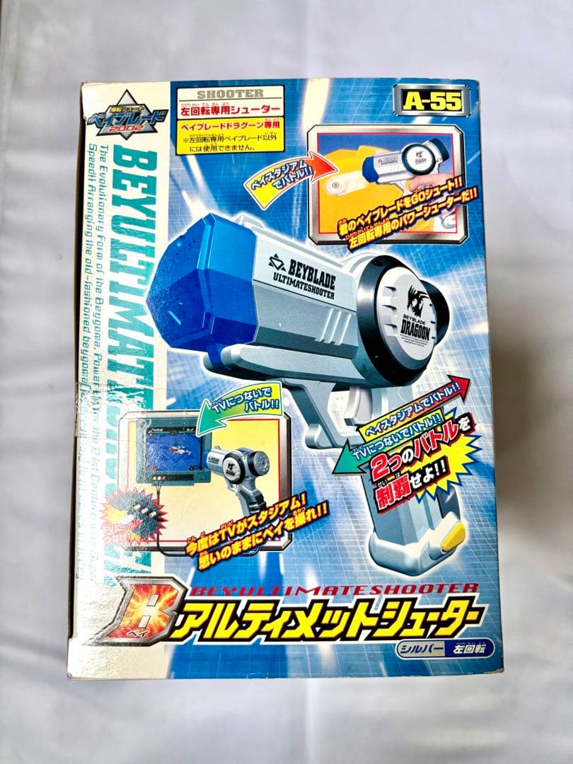 【未開封品】爆転シュート ベイブレード アルティメットシューター A-55