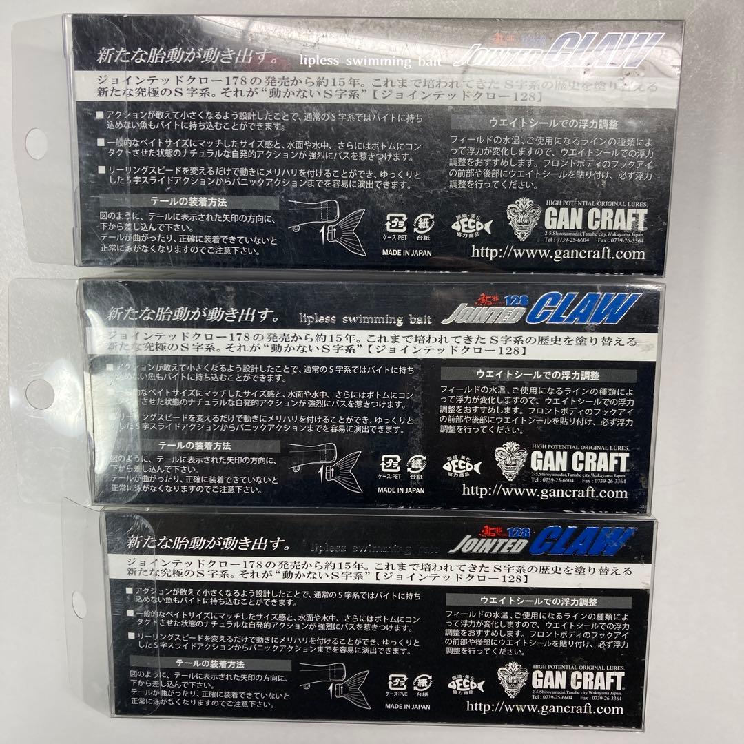 【新品未使用品】ガンクラフト　ジョイクロ128F ３セット