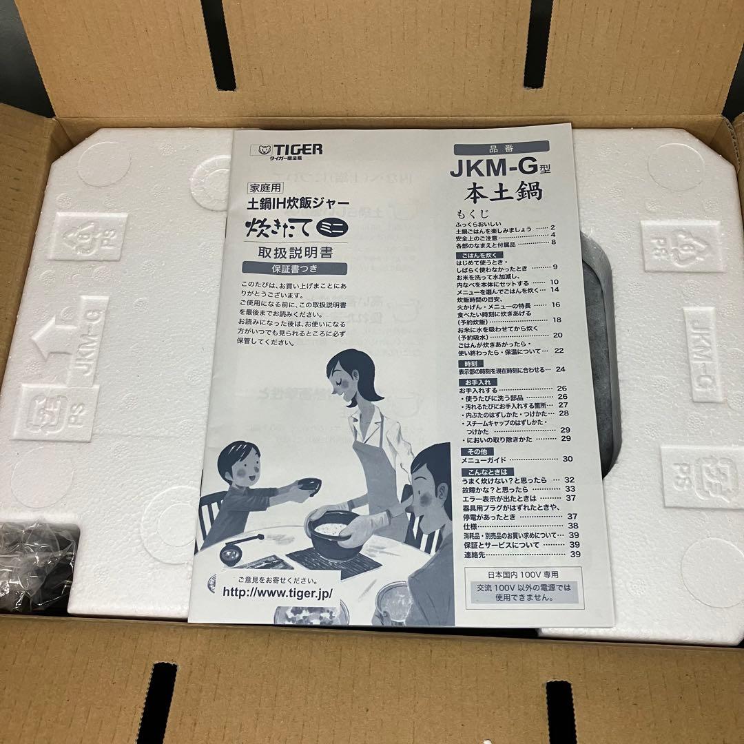 タイガー　炊飯器　土鍋IH炊飯ジャー 炊きたてミニ　JKM-G550 未使用品