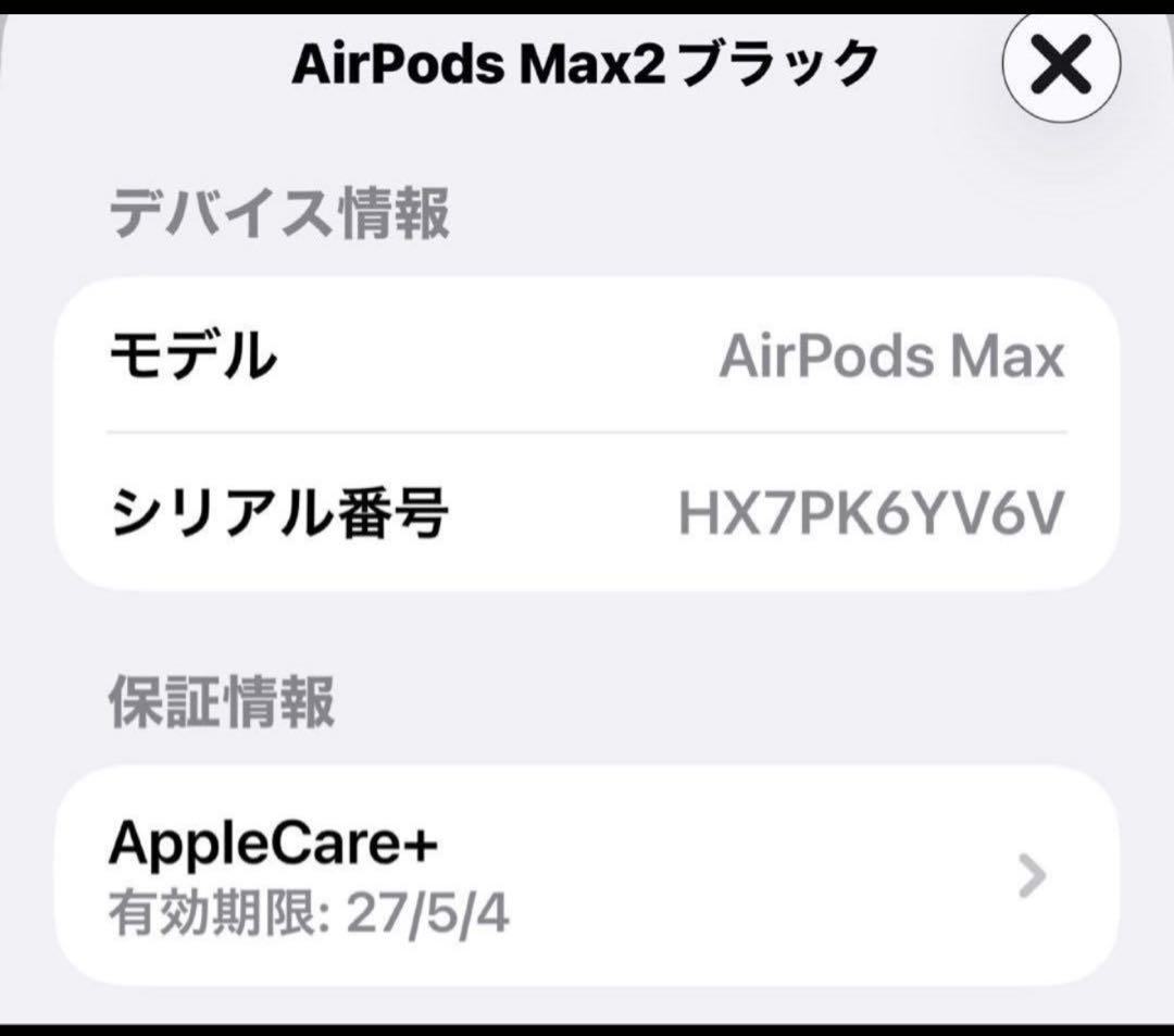 AirPods Max 第二世代　タイプＣ　 AppleCare ➕加入済