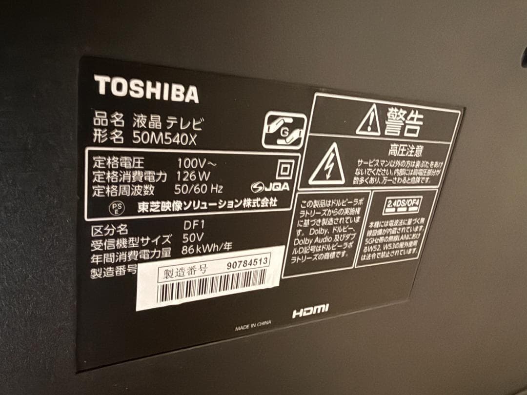 中古 REGZA 50V型 4K液晶 50M540X(2021年製)