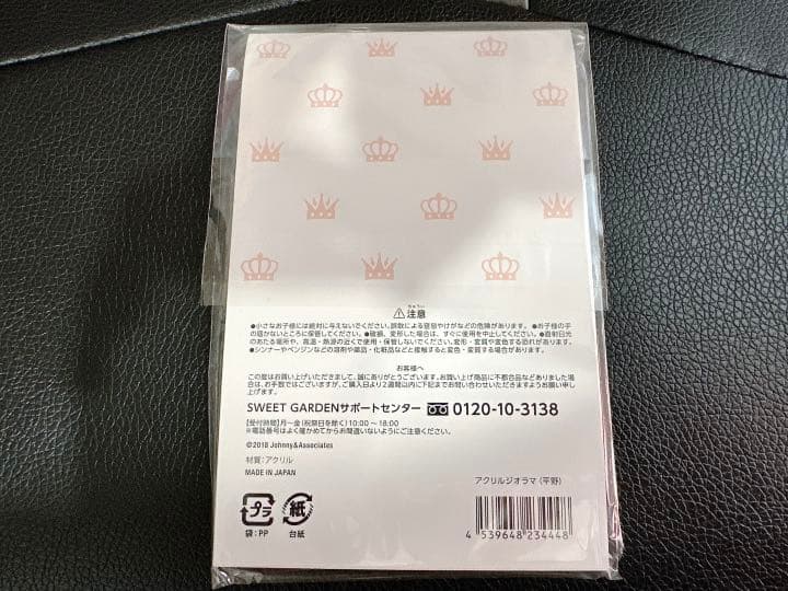 【新品未開封】平野紫耀 SWEET GARDEN アクリルスタンド アクスタ