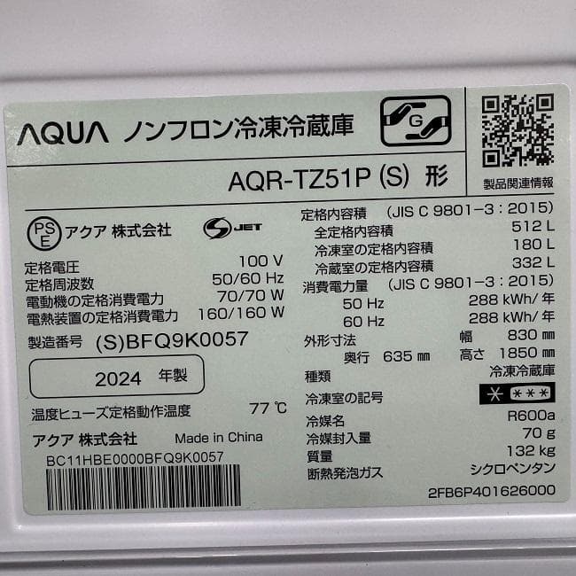 地域限定送料無料　超美品【 AQUA 】アクア 大型冷凍冷蔵庫AQR-TZ51P