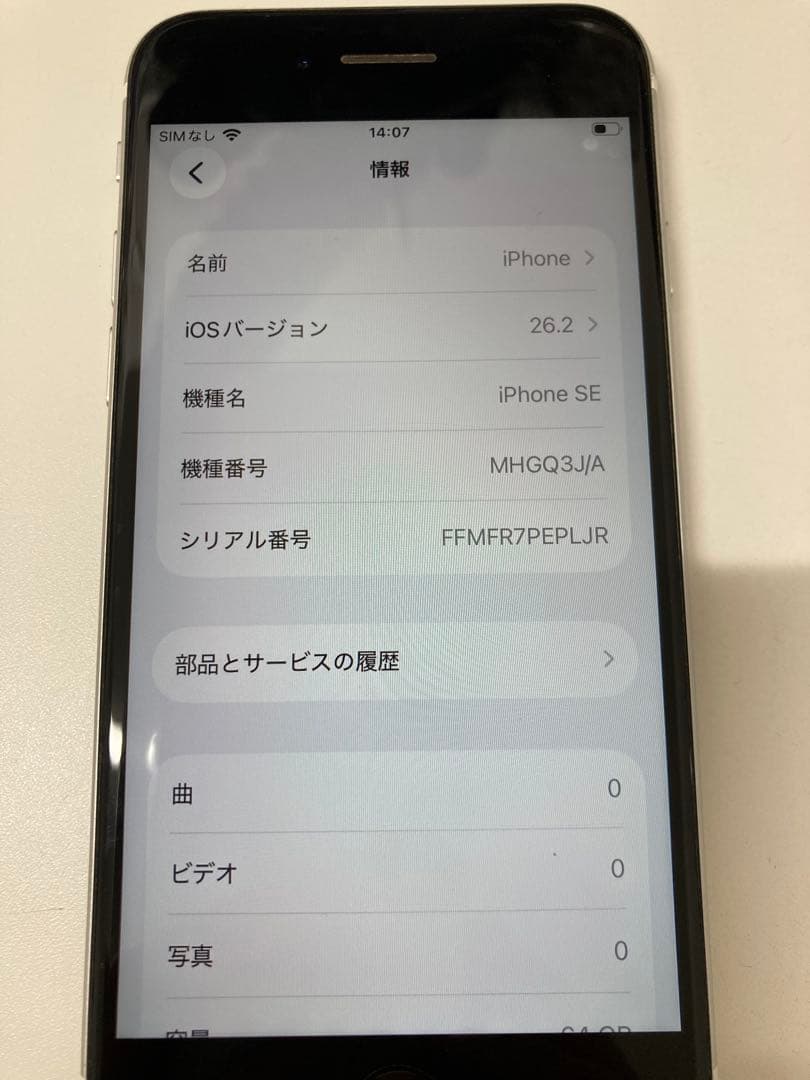 iPhone SE 2 64GB ホワイト　SIMフリー　バッテリー　100%
