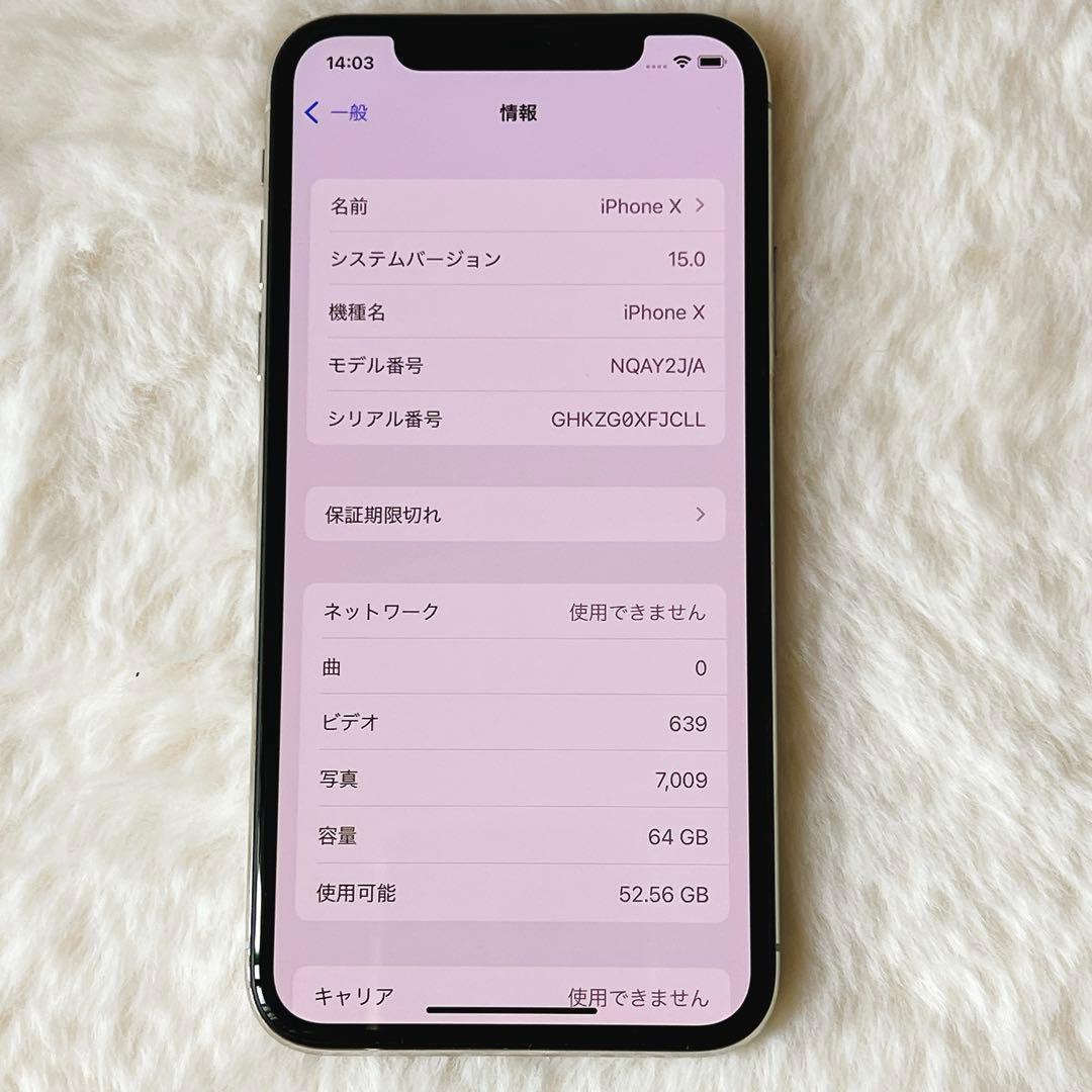 Apple iPhone X シルバー 本体 64GB